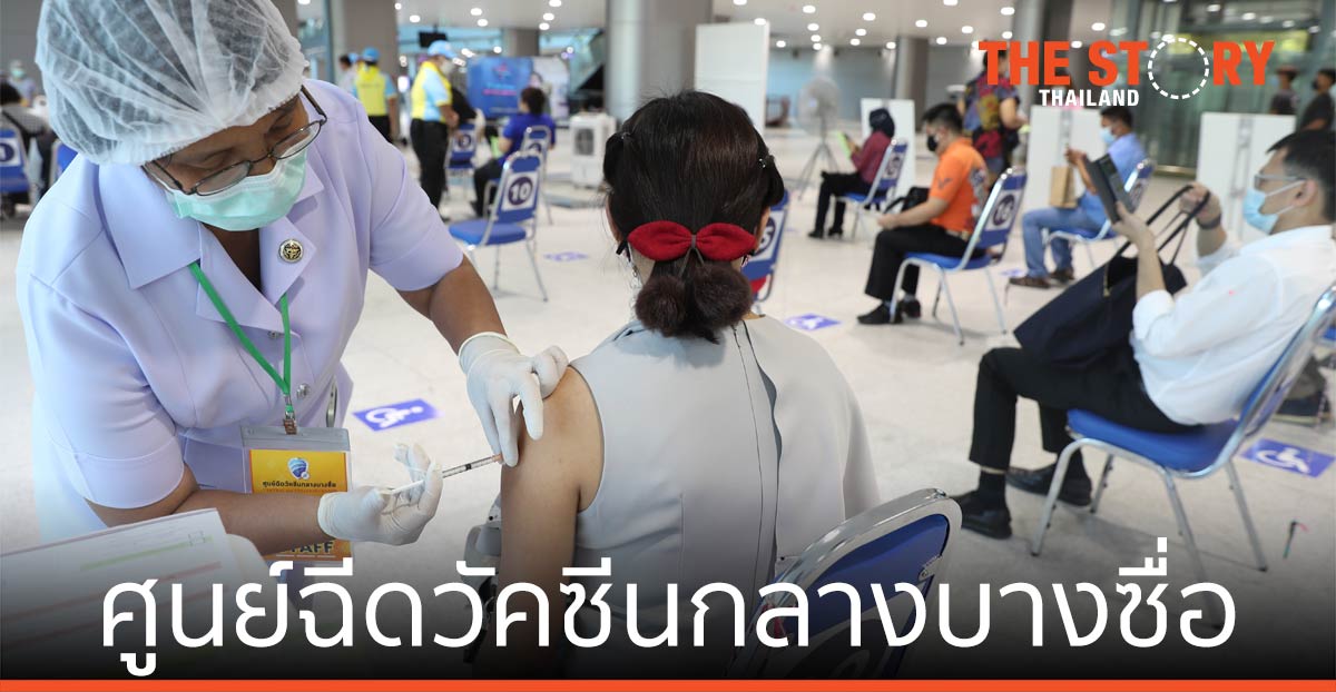 กรมการแพทย์ โชว์ศักยภาพ “ศูนย์ฉีดวัคซีนกลางบางซื่อ”