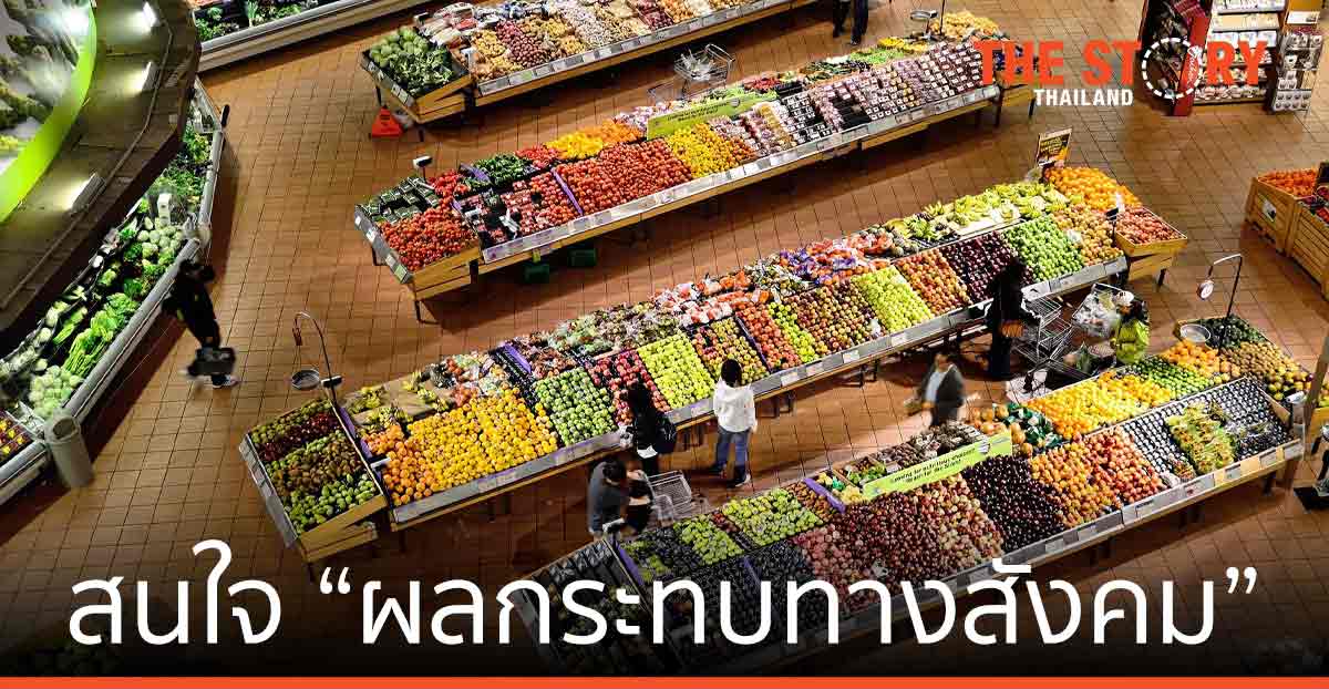 ผลวิจัย ชี้ ผู้บริโภคไทยกังวล         ผลกระทบสังคมที่เกิดจากพฤติกรรมการบริโภค