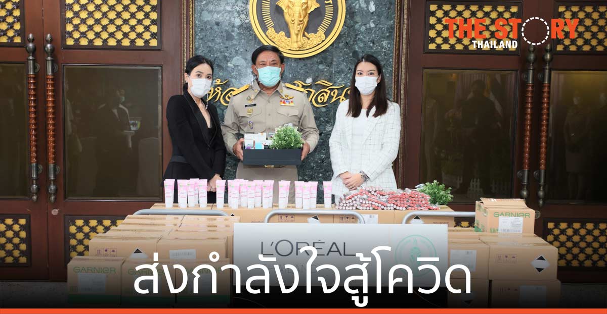 ลอรีอัล ประเทศไทย ร่วมส่งกำลังใจสู้โควิด แก่กรุงเทพมหานคร