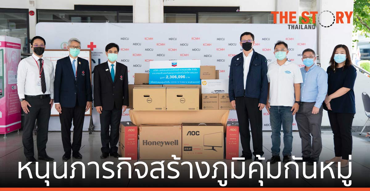 เชฟรอน มอบคอมพิวเตอร์ ให้รพ.จุฬาลงกรณ์ หนุนภารกิจสร้างภูมิคุ้มกันหมู่