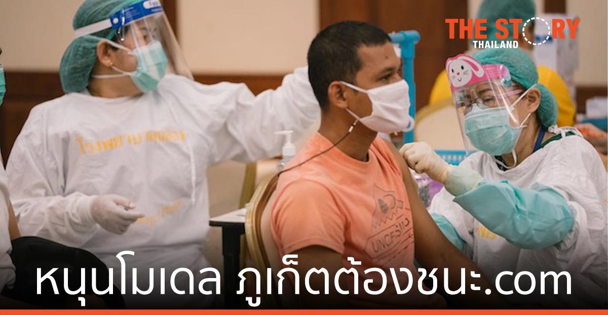 ดีป้า หนุนโมเดล ภูเก็ตต้องชนะ.com ใช้ดิจิทัล จัดการวัคซีน อย่างมีประสิทธิภาพ