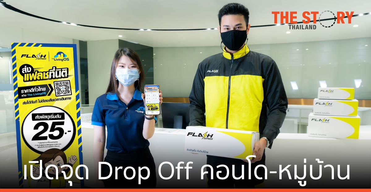 แฟลช เอ็กซ์เพรส จับมือ The LivingOS เปิดจุด Drop Off คอนโด-หมู่บ้าน