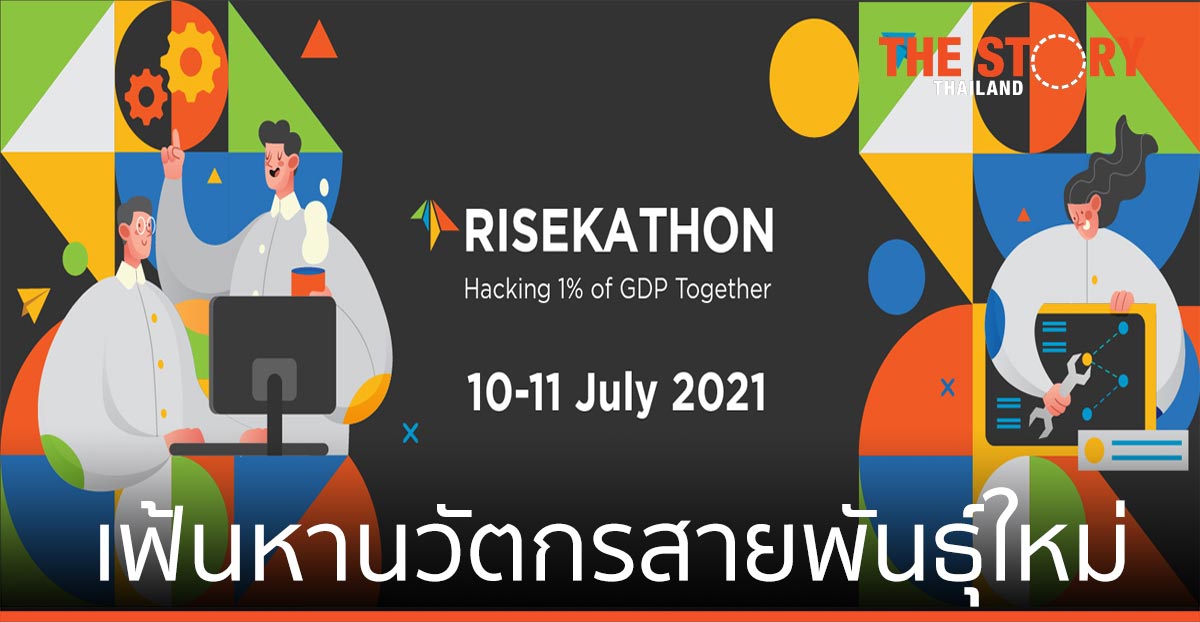 “RISEKATHON” เฟ้นหานวัตกรสายพันธุ์ใหม่ ร่วมขับเคลื่อน 1% GDP ของ SEA