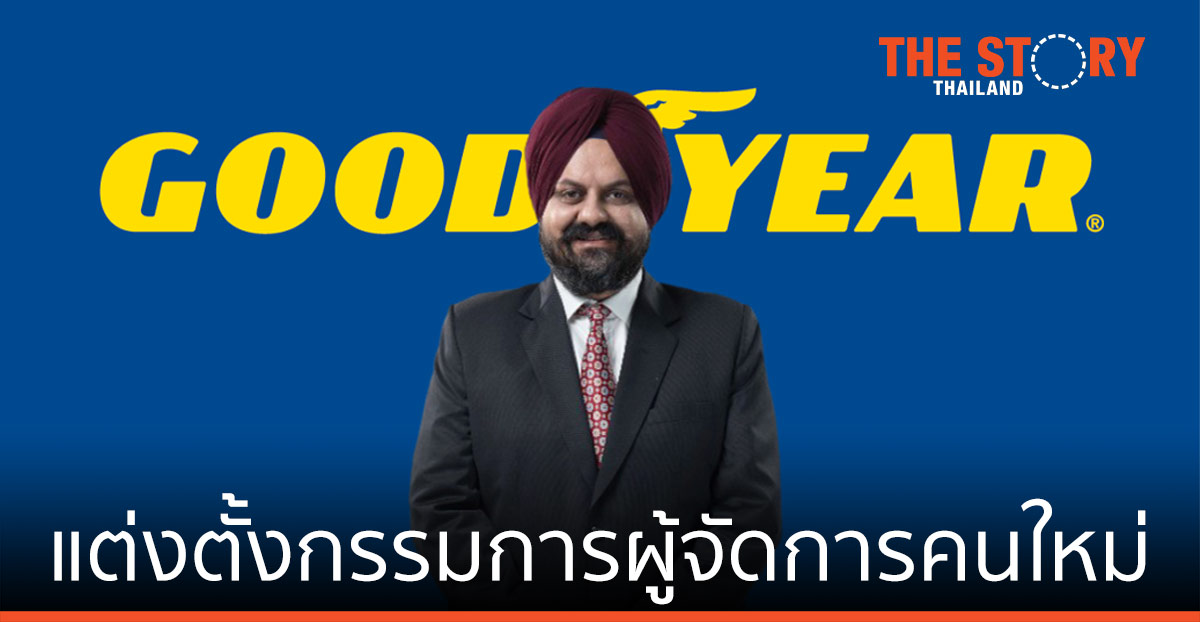 กู๊ดเยียร์ ประเทศไทย แต่งตั้งกรรมการผู้จัดการคนใหม่