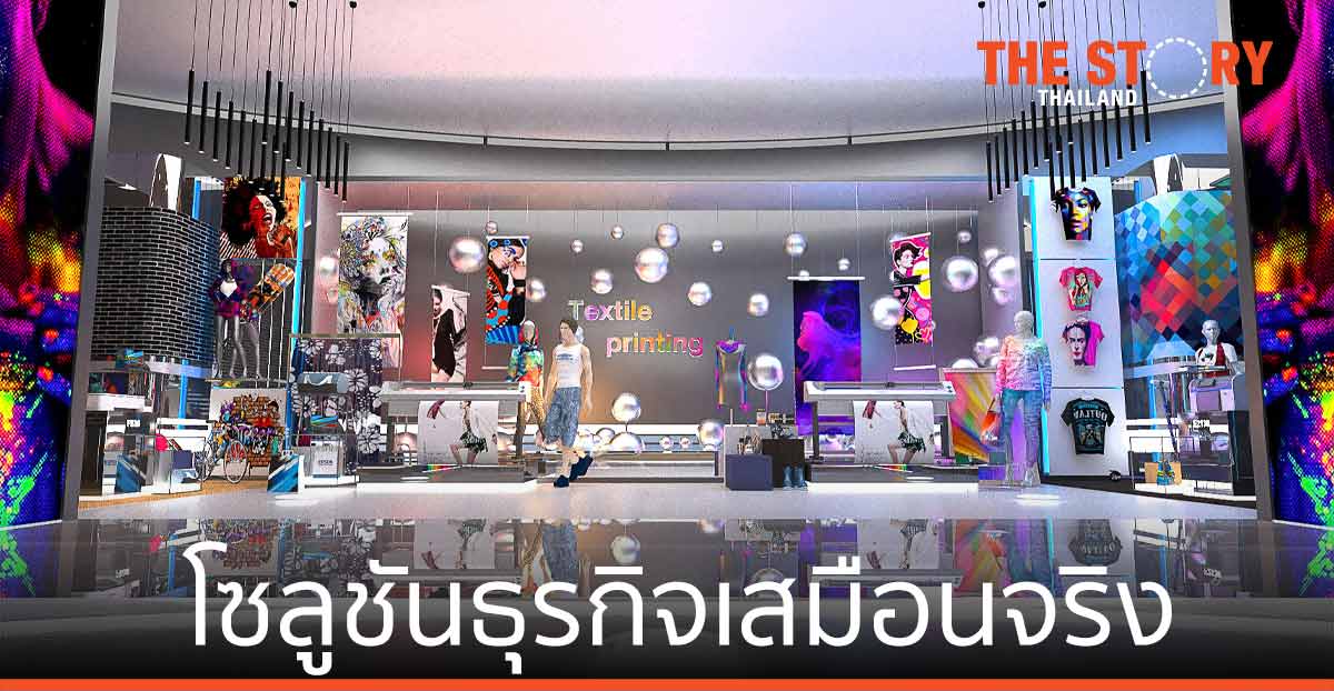 เอปสัน เปิด Epson Virtual Solution Center โซลูชันธุรกิจเสมือนจริง