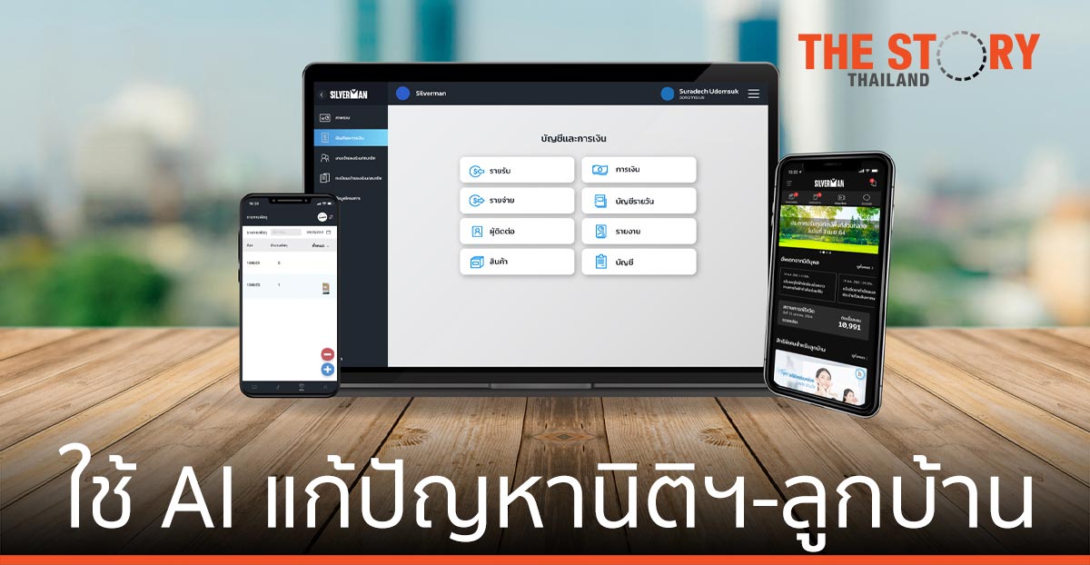 Silverman นวัตกรรมงานนิติบุคคล ยกระดับมาตรฐานการบริหารทรัพย์สิน