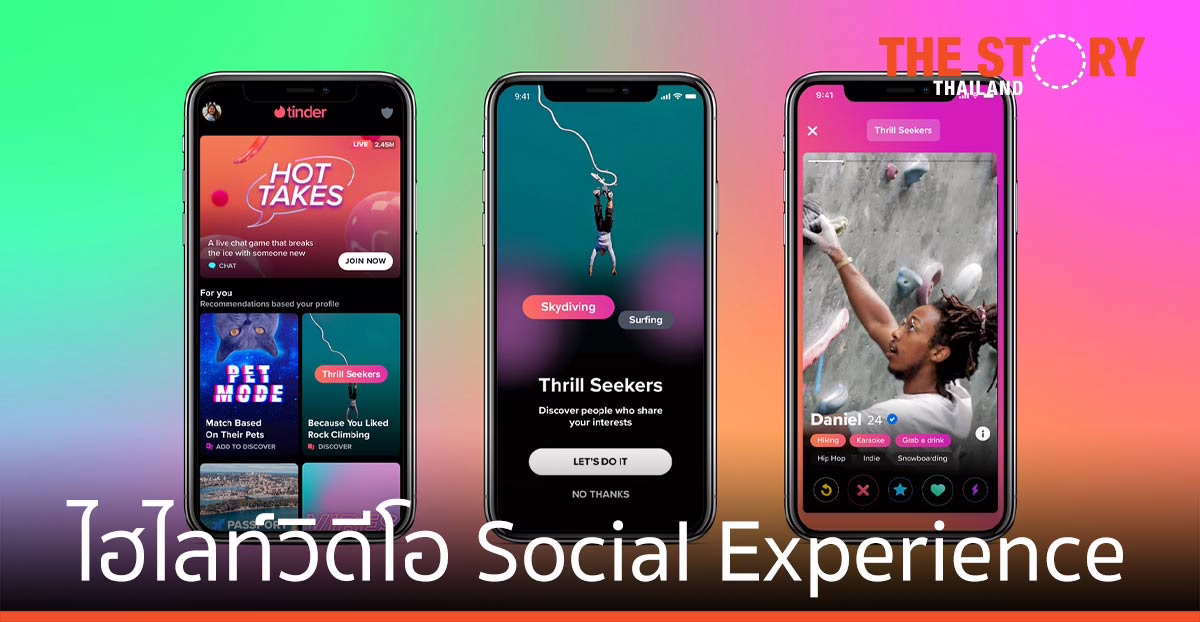 ทินเดอร์ เปิดฟีเจอร์ใหม่ ไฮไลท์วิดีโอ สร้างประสบการณ์ Social Experience