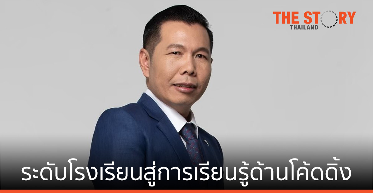 ดีป้า ไฟเขียว 54 โครงการยกระดับการเรียนโค้ดดิ้ง พัฒนาทักษะดิจิทัลเยาวชนไทย
