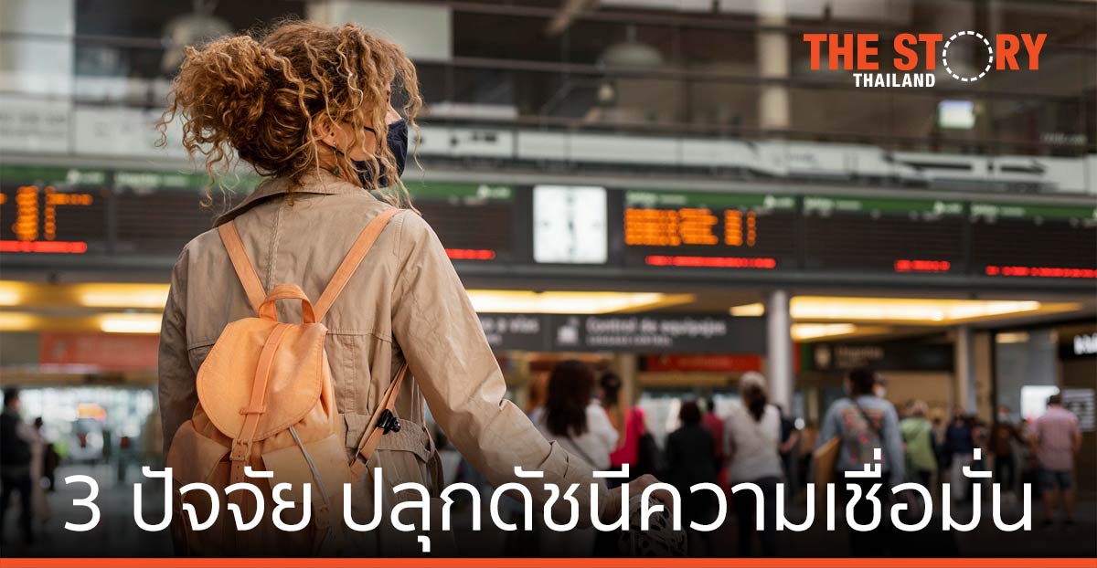 แนะ 3 ปัจจัย ช่วยรัฐปลุกดัชนีความเชื่อมั่น ส่งเสริมทุกคนเข้าถึงวัคซีน