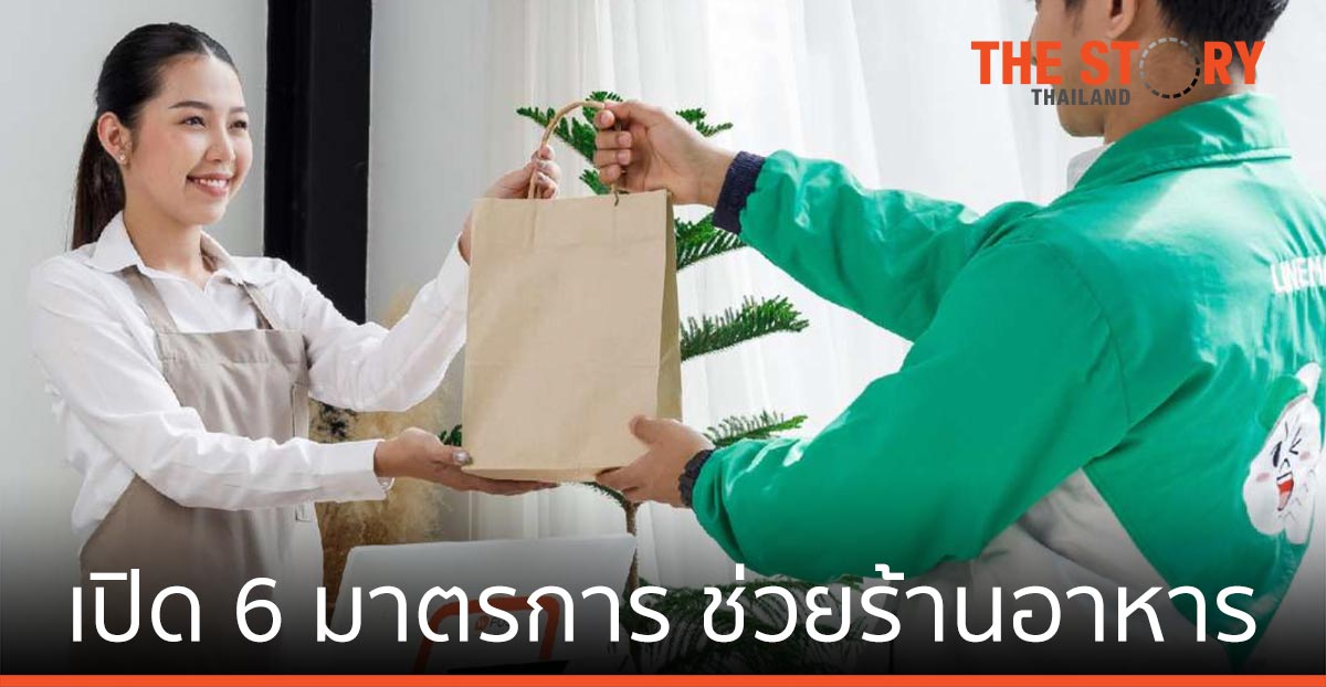 LINE MAN Wongnai เปิด 6 มาตรการ ช่วยร้านอาหาร 6 จังหวัด เดือนกรกฎาคม
