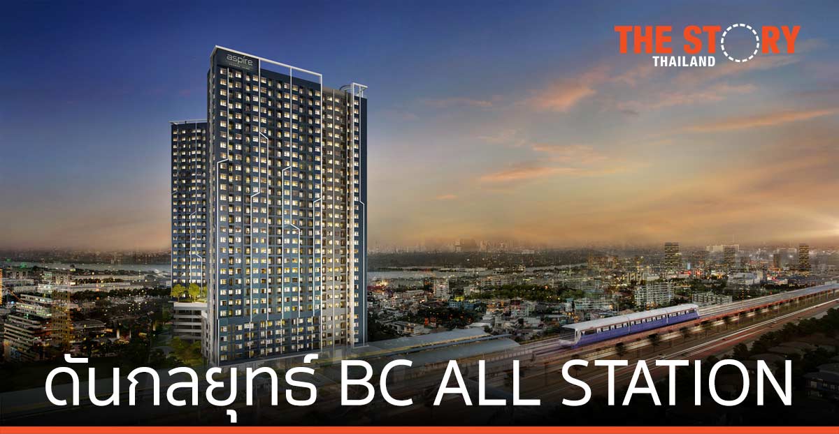 กรุงเทพ ซิตี้สมาร์ท ดันกลยุทธ์ BC ALL STATION