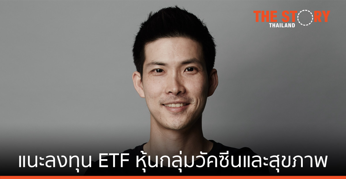 จิตตะ เวลธ์ ชี้โควิด-19 ยืดเยื้อ แนะลงทุน ETF หุ้นกลุ่มวัคซีนและสุขภาพ