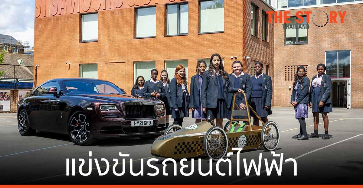 เยาวชนนักออกแบบ ร่วมการแข่งขันรถยนต์ไฟฟ้า GREENPOWER