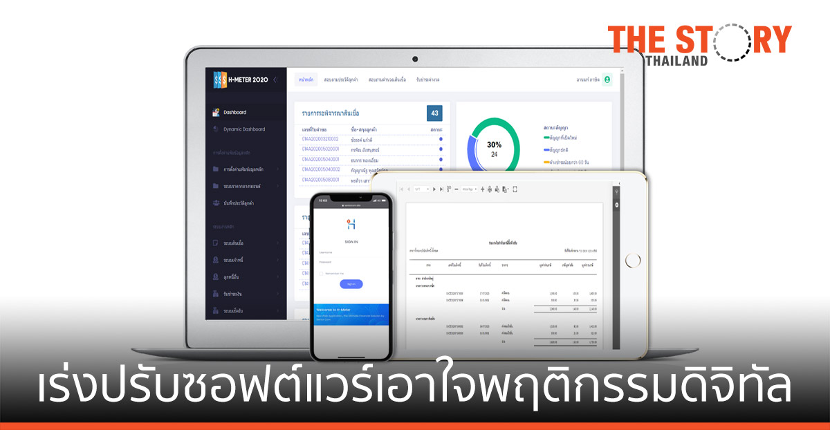 แนวโน้มใหม่ธุรกิจเช่าซื้อ หลังพิษโควิด เร่งปรับซอฟต์แวร์เอาใจพฤติกรรมดิจิทัล