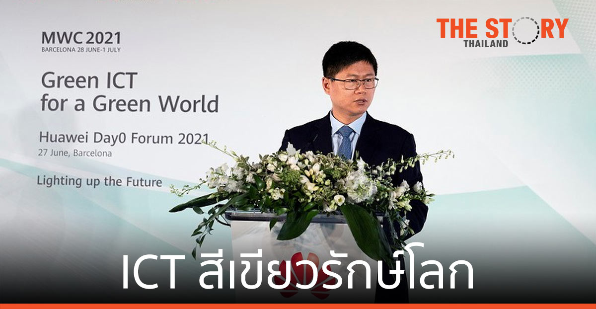 หัวเว่ย หนุนเทคโนโลยี ICT สีเขียวรักษ์โลก