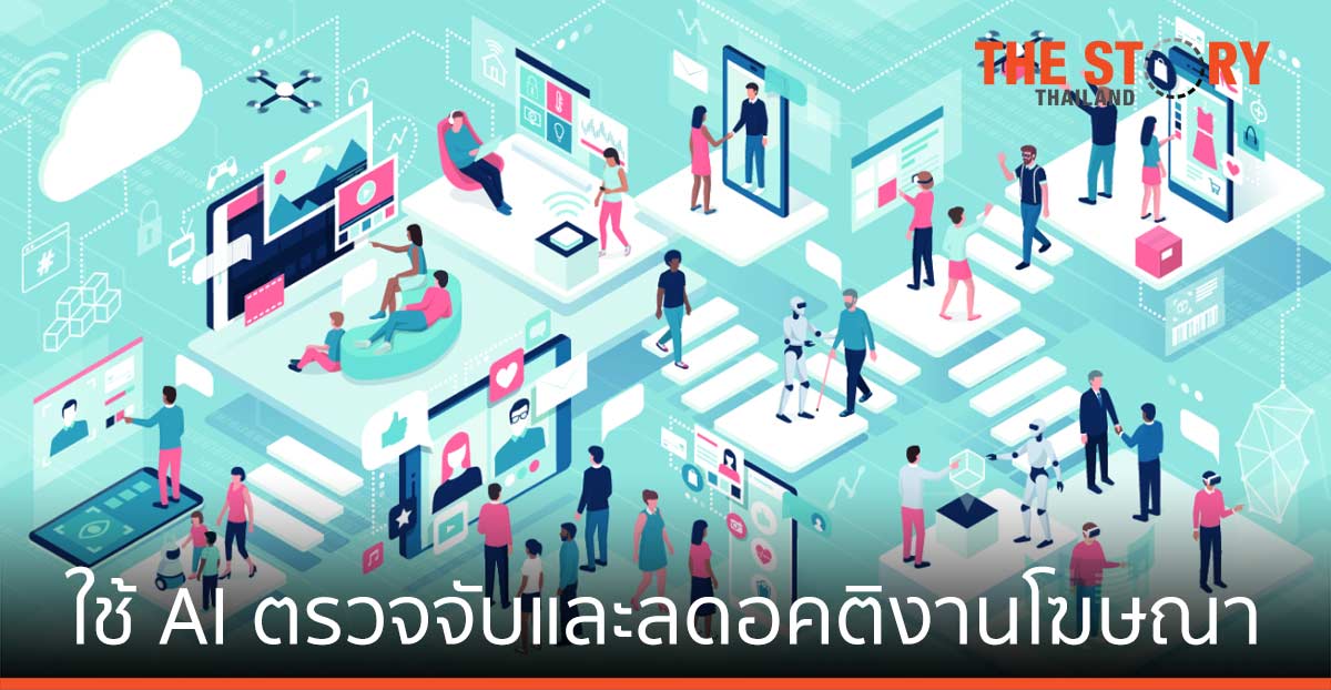 IBM Watson Advertising เดินหน้าวิจัย ใช้ AI ตรวจจับและลดอคติงานโฆษณา