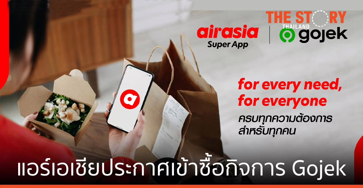 แอร์เอเชีย ประกาศเข้าซื้อกิจการ Gojek
