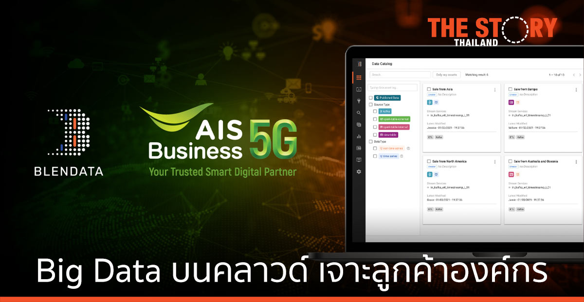 Blendata เปิดแพลตฟอร์ม Big Data บนคลาวด์ เจาะลูกค้าองค์กร