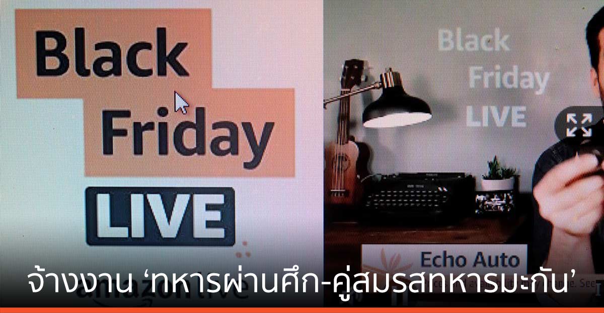 Amazon ตั้งเป้าจ้างงาน ‘ทหารผ่านศึก-คู่สมรสทหารมะกัน’ 100,000 คน ในปี 2024