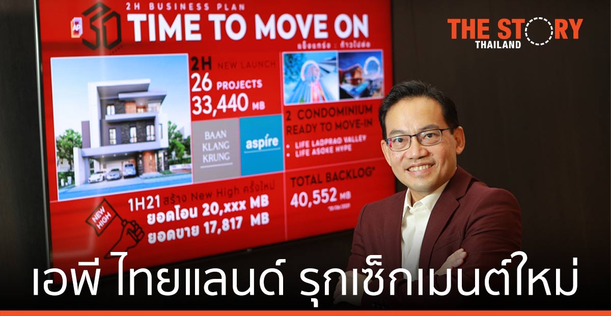 เอพี ไทยแลนด์ รุกเซ็กเมนต์ใหม่ ขยับขึ้นตลาดบน ระดับ Super Luxury