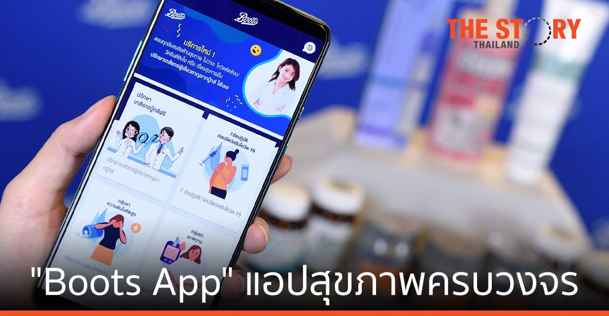 บู๊ทส์ส่ง “Boots App” แอปสุขภาพครบวงจร  ดูแลสุขภาพคนไทย ฝ่าวิกฤติ COVID-19