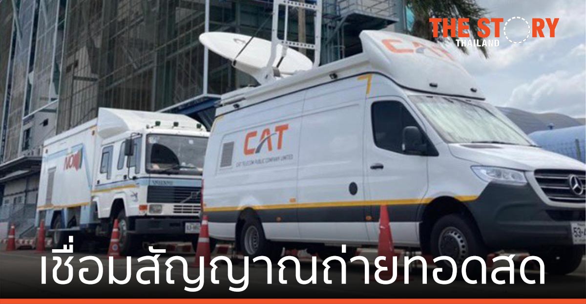 NT เชื่อมสัญญาณถ่ายทอดสด AFC Champions League 2021