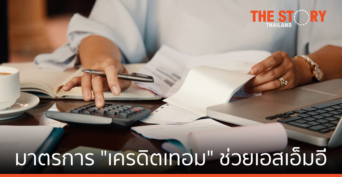 สขค. เผยมาตรการ “เครดิตเทอม” พยุงสภาพคล่องเอสเอ็มอี บังคับใช้ ธ.ค. 64