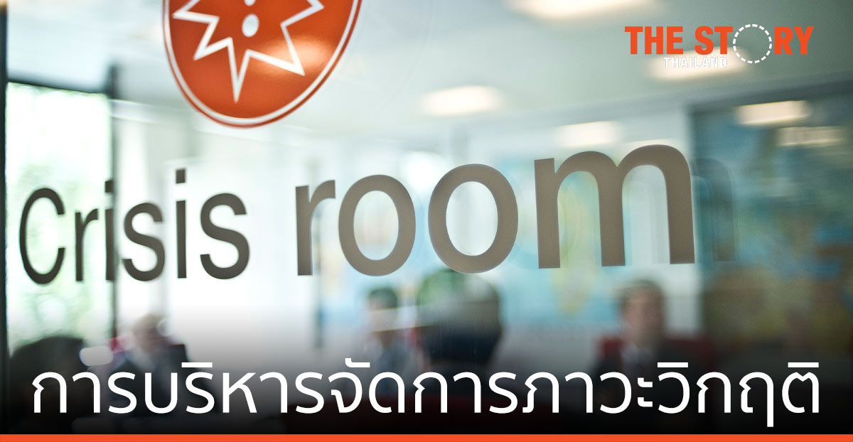 ‘ช่องโหว่’ ด้านการบริหารจัดการภาวะวิกฤติ