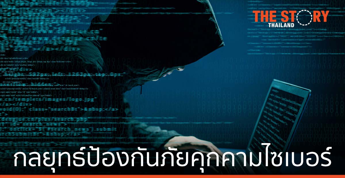 เทรนด์ไมโคร เผยมุมมองเชิงลึก แนะกลยุทธ์ป้องกันภัยคุกคามไซเบอร์