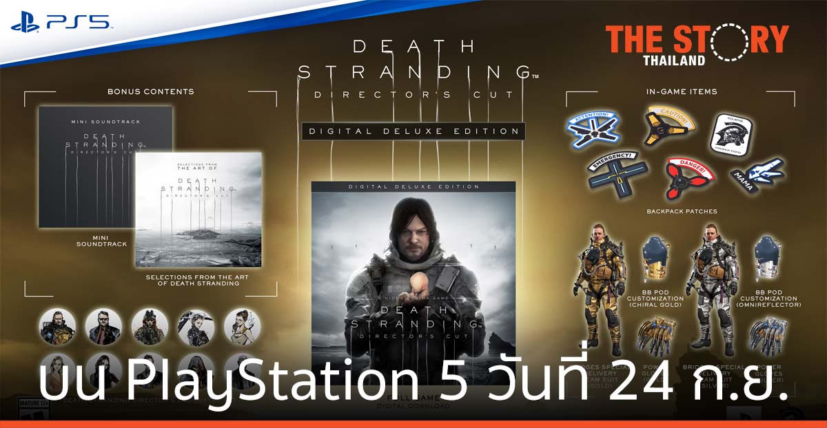 Death Stranding Director’s Cut บน PlayStation 5 ศุกร์ที่ 24 กันยายน นี้