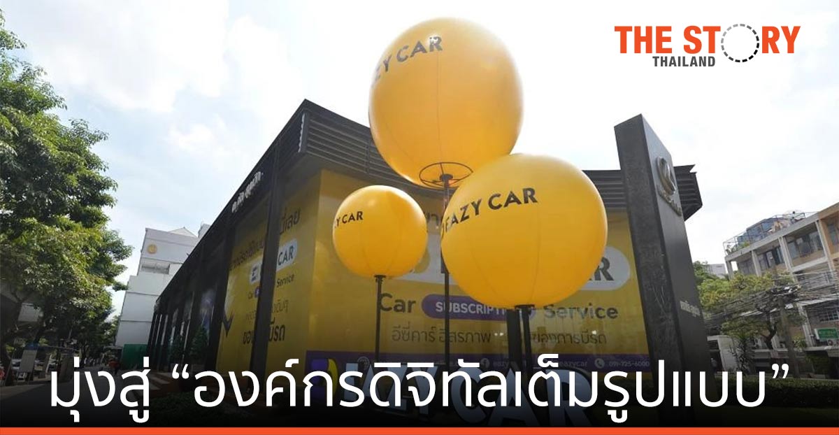 ไทยรุ่งพาร์ทเนอร์สกรุ๊ป พลิกโฉมองค์กรสู่ “Beyond Automotive Provider”