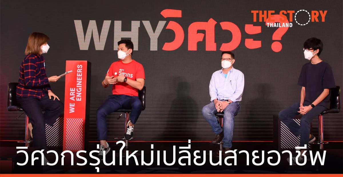 สภาวิศวกร ชี้วิศวกรรุ่นใหม่เปลี่ยนสายอาชีพ