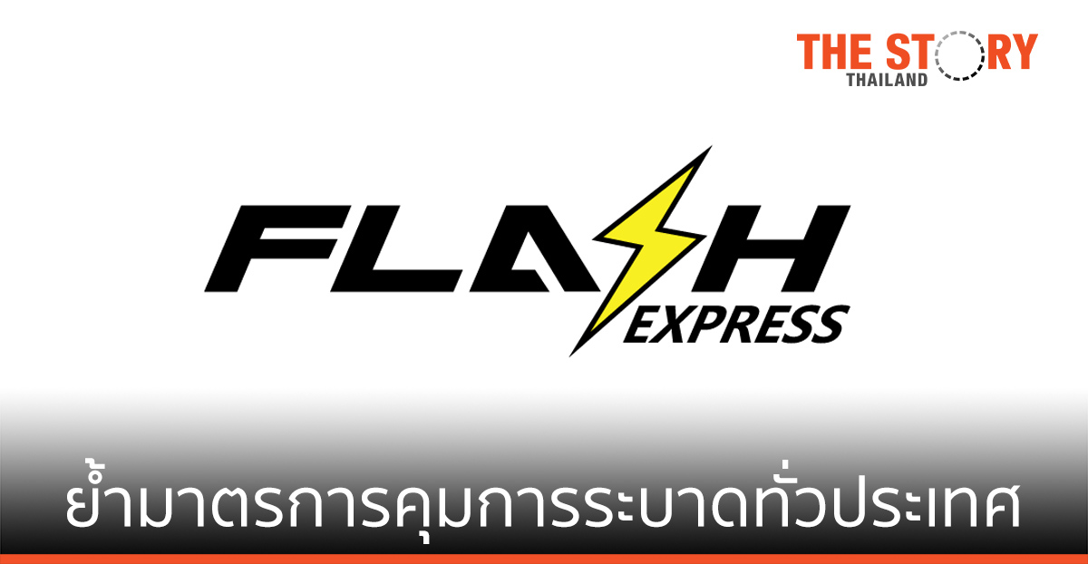 แฟลช เอ็กซ์เพรส ย้ำ มาตรการควบคุมการระบาดทั่วประเทศ
