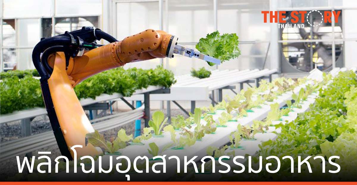 เอ็นไอเอ พลิกโฉมอุตสาหกรรมอาหารด้วย ดีพเทค ใช้นวัตกรรมตอบดีมานด์ผู้บริโภค