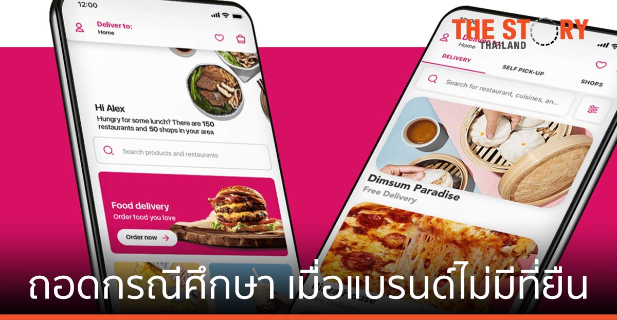 ถอดกรณีศึกษา foodpand เมื่อแบรนด์ไม่มีที่ยืน
