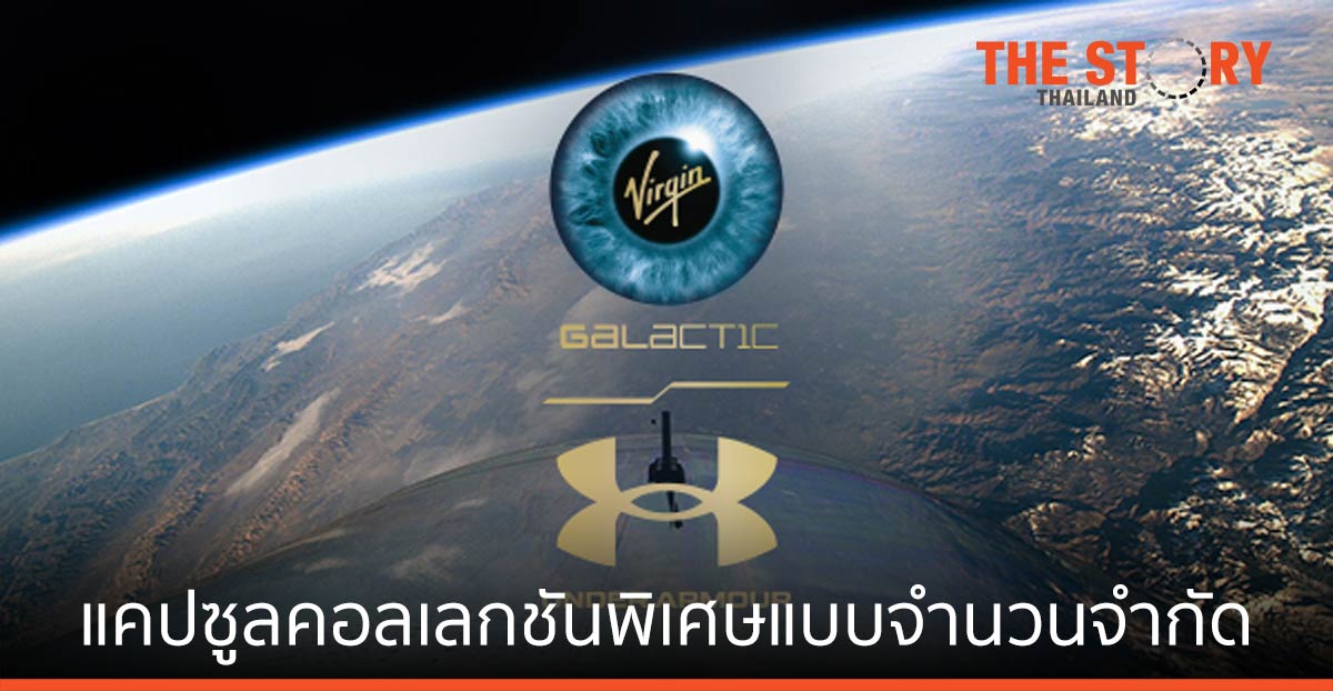 เพอร์ฟอร์มแมนซ์ สำหรับโลก ที่ถูกทดสอบในอวกาศ