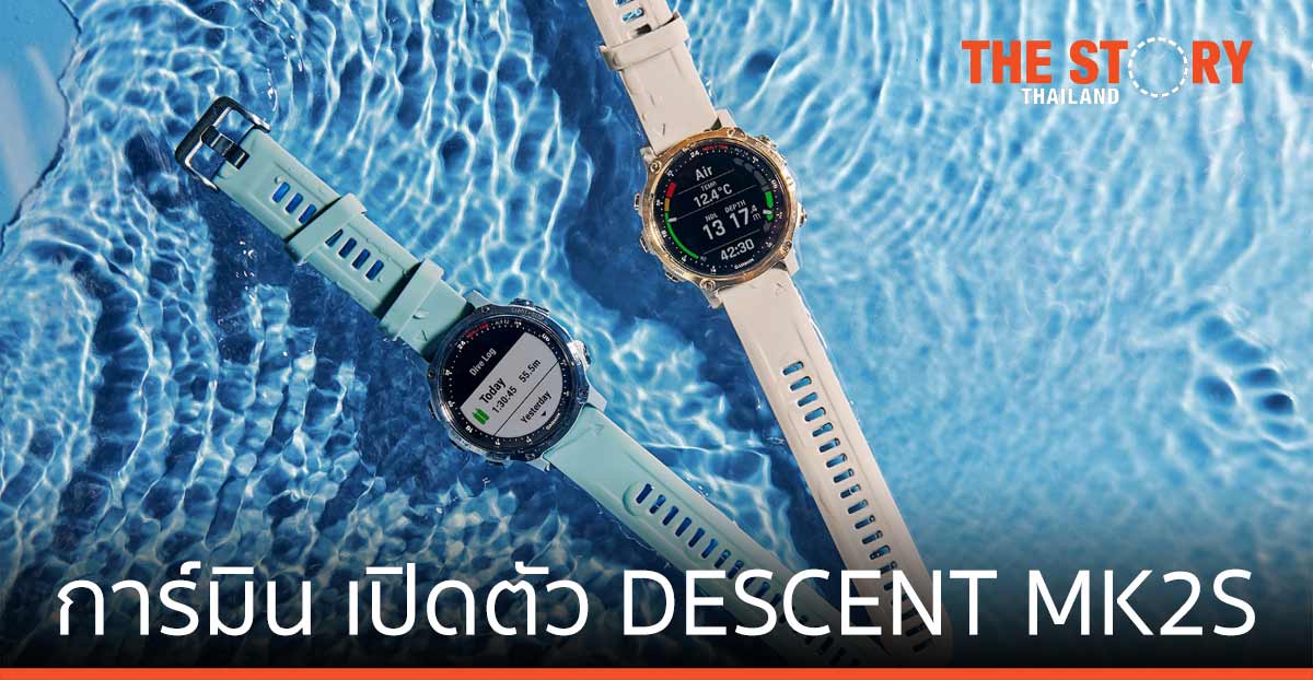 การ์มิน เปิดตัว “DESCENT MK2S” ไดฟ์คอมฯ ขนาดเล็กที่เป็นมากกว่าไดฟ์คอมฯ