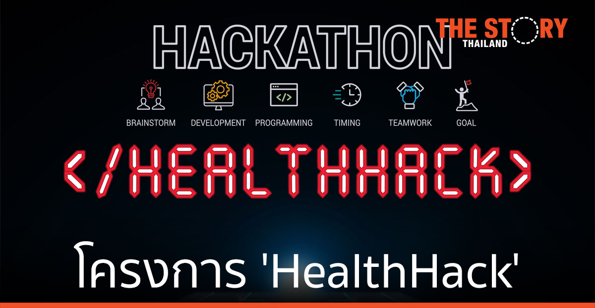 พรูเด็นเชียล ประเทศไทย ประกาศทีมชนะเลิศ  Hackathon ด้านสุขภาพ ‘HealthHack’