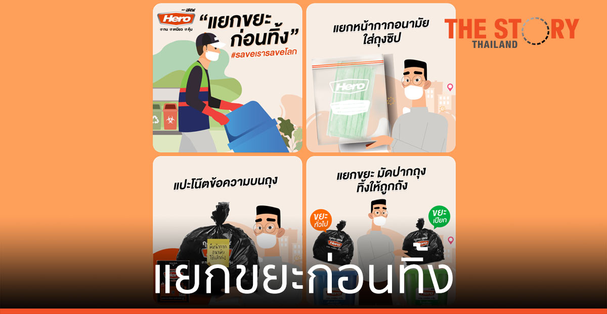 5 ข้อง่าย ๆ “แยกขยะก่อนทิ้ง” Save เรา Save โลก แค่นี้ทุกคนก็เป็นฮีโร่ได้