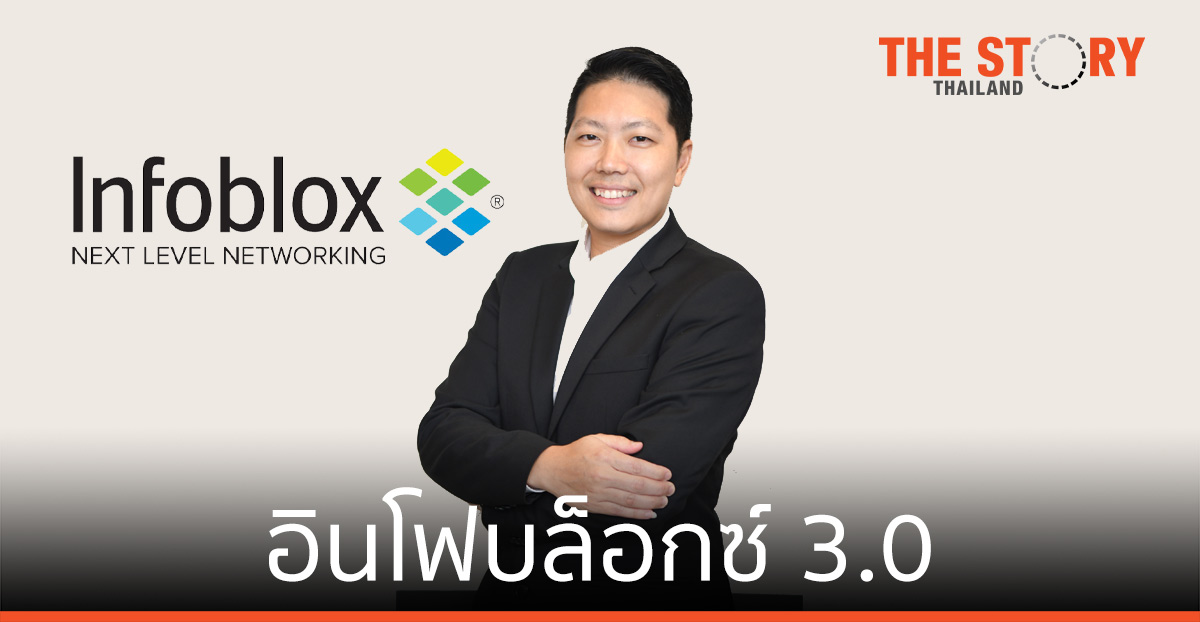 อินโฟบล็อกซ์ 3.0 ผสาน ไฮบริด ดีดีไอ และระบบรักษาความปลอดภัย