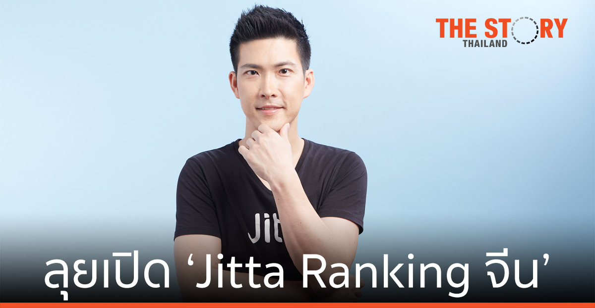 จิตตะ เวลธ์ ฝ่าตลาดหุ้นจีนครึ่งปีหลัง ลุยเปิด ‘Jitta Ranking จีน’ 