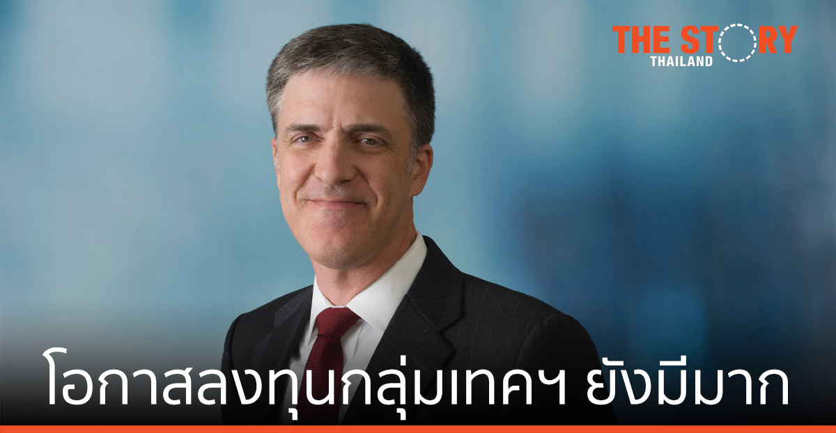 โอกาสลงทุนกลุ่มเทคฯ ยังมีมาก ท่ามกลางเศรษฐกิจที่กลับมาเปิดใหม่