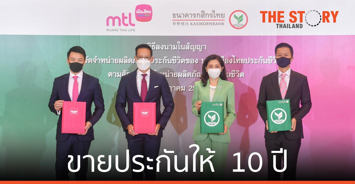 กสิกรไทย ขายประกันให้ เมืองไทยประกันชีวิต มุ่งเป็นผู้นำในตลาดประกันชีวิต
