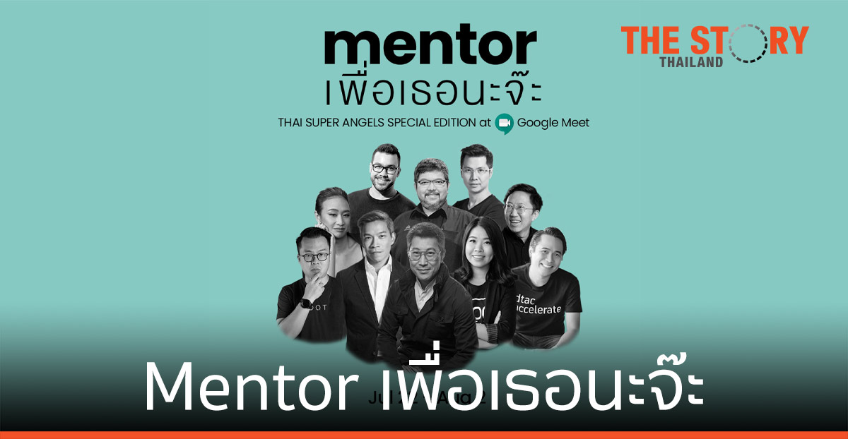 Mentor เพื่อเธอนะจ๊ะ  – 1 ชั่วโมงส่วนตัว เป็นที่ปรึกษาให้คุณ
