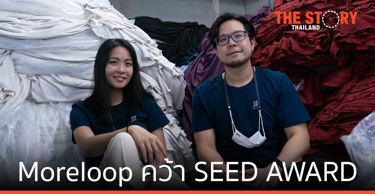 สตาร์ตอัพไทยคว้า SEED AWARD ด้วยการแก้ปัญหาขยะในอุตสาหกรรมแฟชั่น