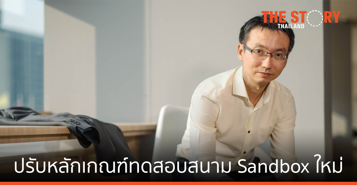 ETDA ปรับหลักเกณฑ์ทดสอบสนาม Sandbox ใหม่
