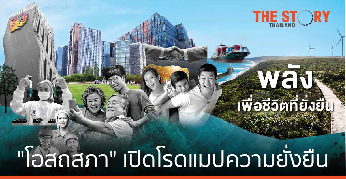 โอสถสภา เปิดโรดแมปความยั่งยืน ลดผลกระทบต่อสิ่งแวดล้อม