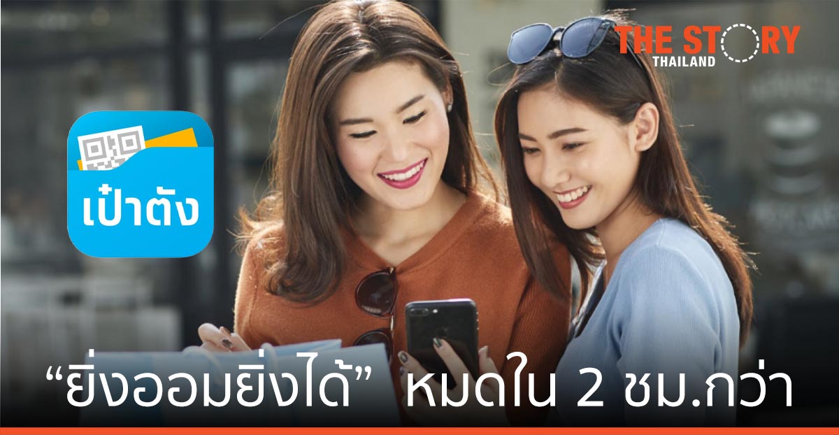กรุงไทย ขายพันธบัตรวอลเล็ต สบม. “ยิ่งออมยิ่งได้” หมื่นล้าน หมดใน 2 ชม.กว่า