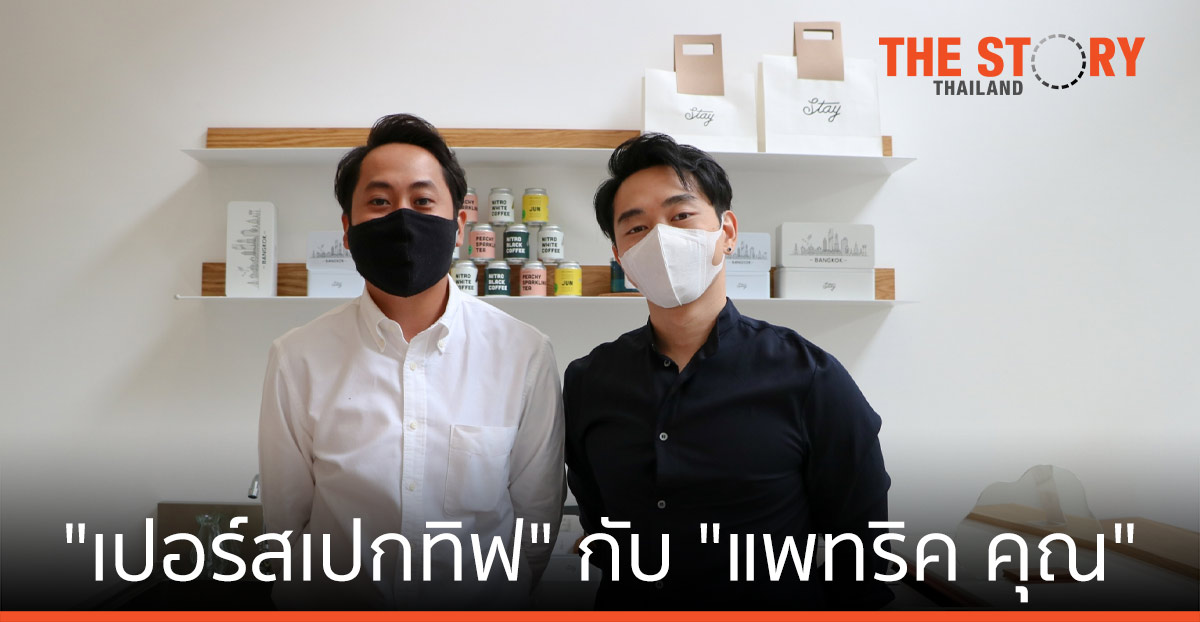 เปอร์สเปกทิฟ พาไขฝีมือหนุ่มไทย “แพทริค คุณ” นักมายากลระดับโลกสัญชาติไทย