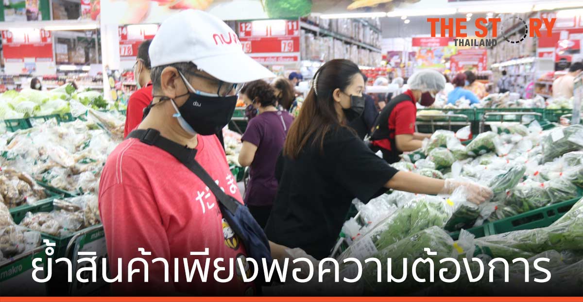 แม็คโคร ย้ำสินค้าเพียงพอความต้องการ เข้มมาตรการป้องกันขั้นสูงสุดทุกสาขา